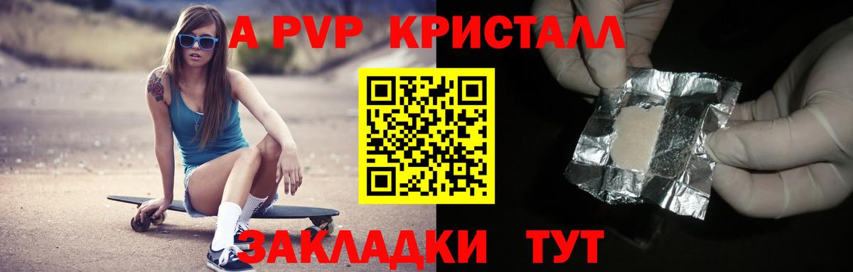 A-PVP VHQ Ярцево