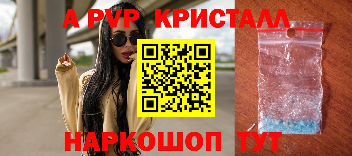 A-PVP Crystall  Альфа ПВП кристаллы  Alpha-PVP VHQ  Ярцево  как найти   Вход с VPN  Альфа ПВП 