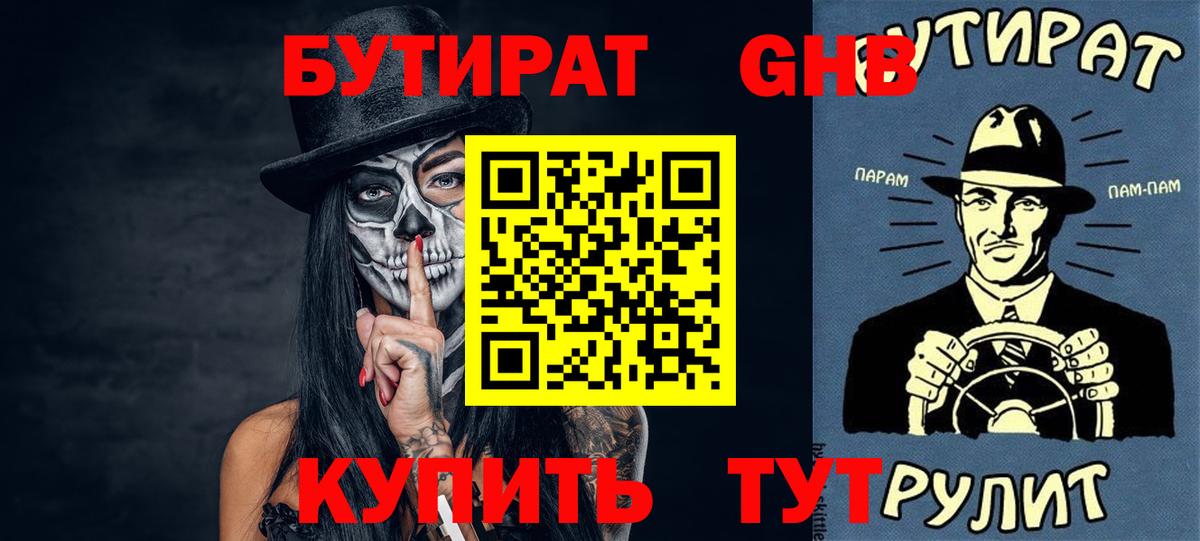 Ярцево  Бутират вода  Вход с VPN 
