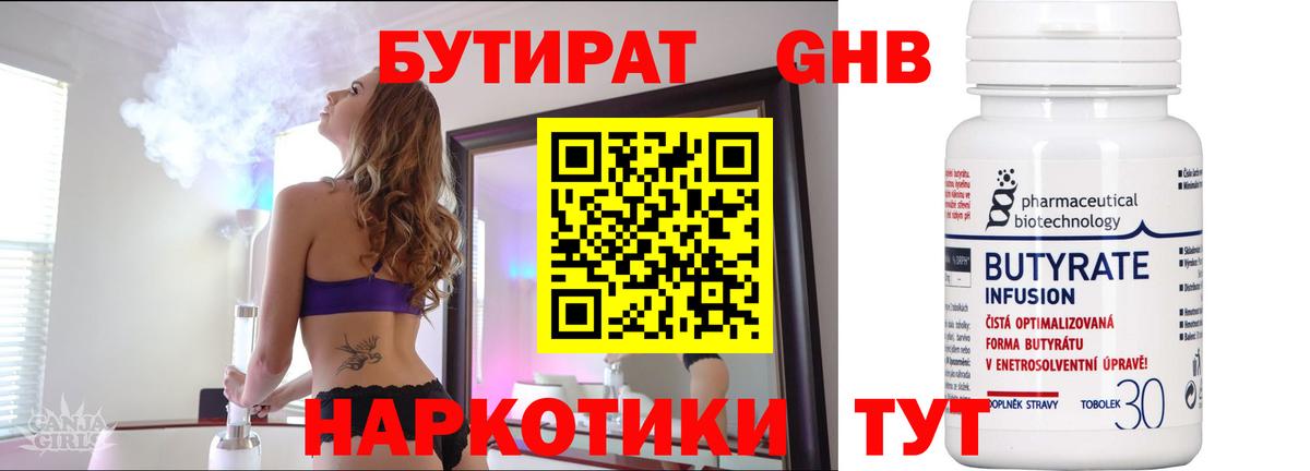 Бутират GHB Ярцево