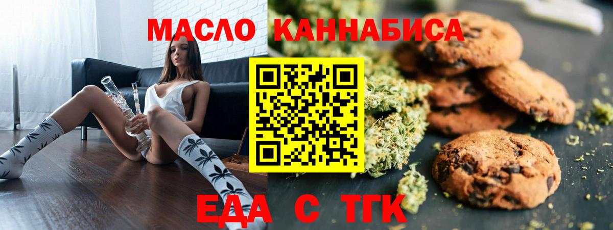 Ярцево  Печенье с ТГК марихуана  Вход с VPN 