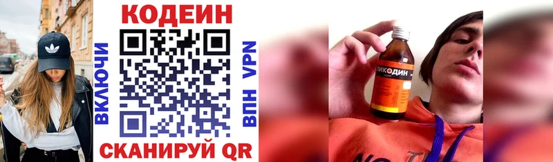 Codein напиток Lean (лин)  Ярцево 