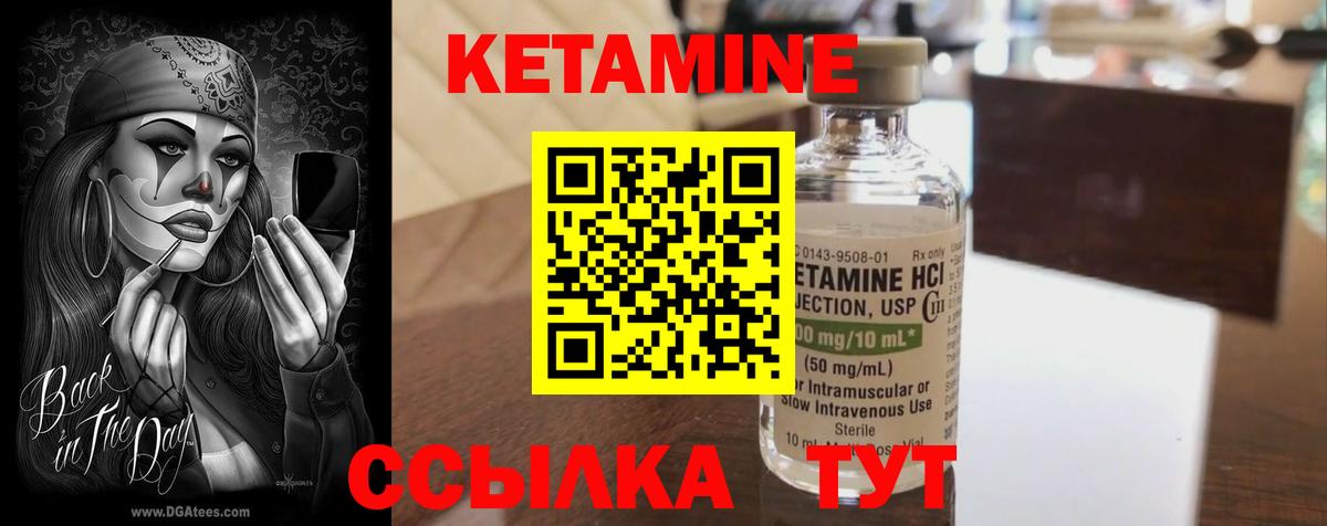 Кетамин ketamine Ярцево