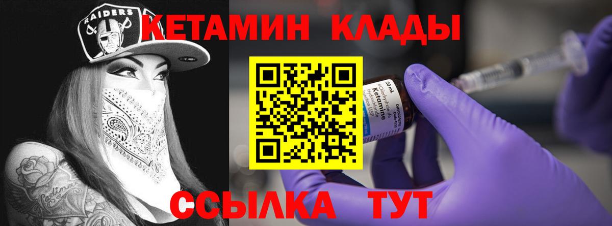 КЕТАМИН VHQ  Вход с VPN  Ярцево 