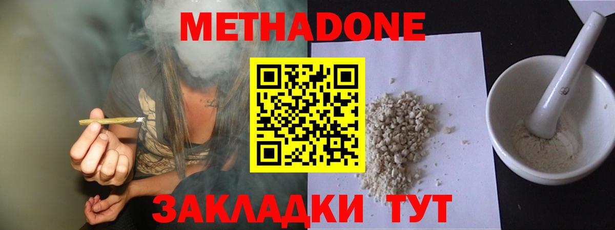 МЕТАДОН кристалл Ярцево
